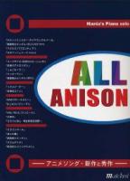 MUSIC LAND ピアノソロ ALL ANISON  アニメ・ソングの名作＆新作を特集！