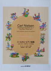 カワイ出版 ニールセン ピアノ曲集