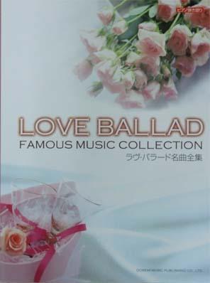 DOREMI ラヴ・バラード名曲全集 ピアノ弾き語り