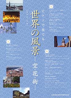 SHINKO MUSIC ピアノで奏でる 世界の風景-空・花・街-