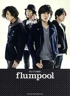 SHINKO MUSIC やさしいピアノ弾き語り flumpool