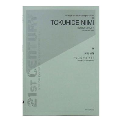 新実徳英:ソニトゥス・ヴィターリスII ヴァイオリンとピアノのための 全音楽譜出版