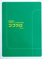 絶対決まる！ クラス合唱のザ・定番 コブクロ〜STAY ヤマハミュージックメディア