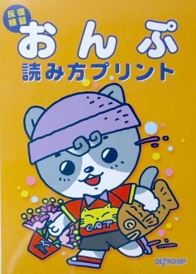 反復練習 おんぷ 読み方プリント デプロMP