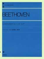 ベートーベン:ピアノ協奏曲 第3番 標準版 全音楽譜出版社