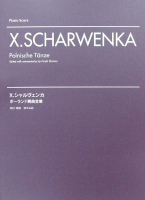 シャルヴェンカ ポーランド舞曲全集 ヤマハミュージックメディア
