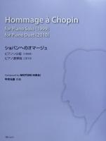 平井元喜 ショパンへのオマージュ〜ピアノソロ版 ピアノ連弾版〜 ショパン