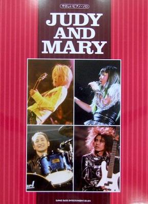 やさしいピアノソロ JUDY AND MARY シンコーミュージック