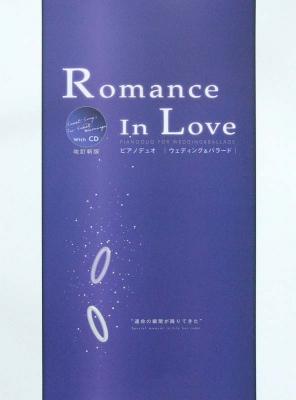 ピアノデュオ ウエディング&バラード Romance In Love 改訂版 CD付 アルソ出版