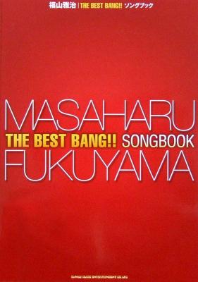 福山雅治 THE BEST BANG!! ソングブック シンコーミュージック
