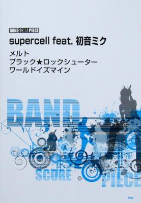 バンドスコア・ピース supercell feat.初音ミク メルト ブラック★ロックシューター ワールドイズマイン ケイエムピー