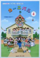 ドレミ音名付 小学校の器楽合奏 カーニバル 4 〜常備曲を集めて〜 國久昇 監修 ATN