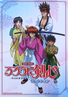 バンドスコア るろうに剣心 -明治剣客浪漫譚- セレクション TAB譜付 シンコーミュージック