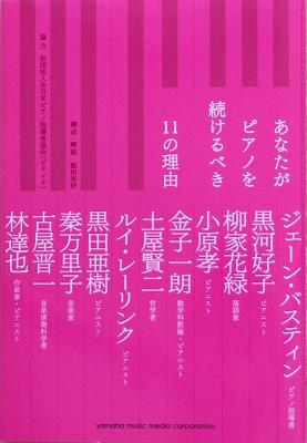 あなたがピアノを続けるべき11の理由 ヤマハミュージックメディア