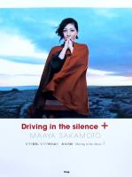 ピアノ曲集 坂本真綾 Driving in the silence プラス ケイエムピー