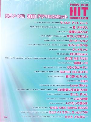 ピアノソロ 注目!ドラマ&CMヒット ケイエムピー
