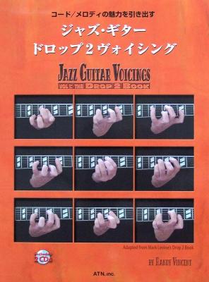 ジャズ・ギター ドロップ2 ヴォイシング ATN
