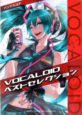 バンドスコア VOCALOID ベストセレクション ヤマハミュージックメディア