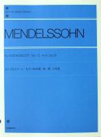 全音ピアノライブラリー メンデルスゾーン ピアノ協奏曲 第1番 ト短調 Op.25 全音楽譜出版社