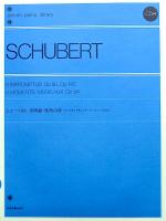 全音ピアノライブラリー シューベルト 即興曲 楽興の時 CD2枚付 全音楽譜出版社