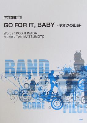 バンドスコアピース B’z GO FOR IT， BABY キオクの山脈 ケイエムピー