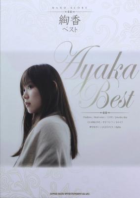 バンドスコア 絢香 ベスト シンコーミュージック