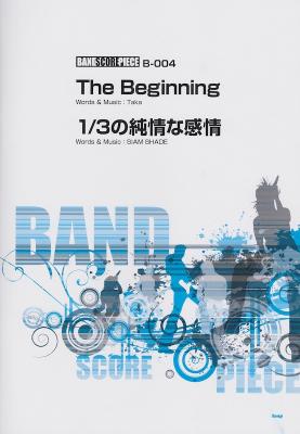 バンドスコアピース The Beginning 1 3の純情な感情 ケイエムピー 映画 アニメ るろうに剣心 主題歌 バンドスコア Chuya Online Com 全国どこでも送料無料の楽器店