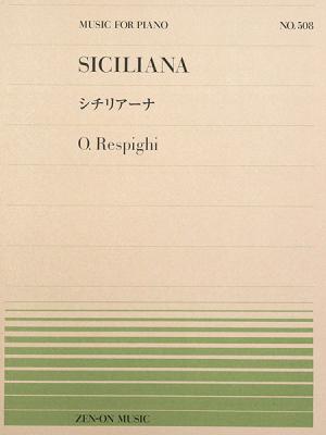 全音ピアノピース PP-508 レスピーギ シチリアーナ 全音楽譜出版社