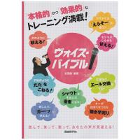 ヴォイス・バイブル 自由現代社