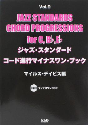 ジャズ・スタンダード・コード進行マイナスワン・ブック Vol.9　マイルス・デイビス編 CD付 中央アート出版社