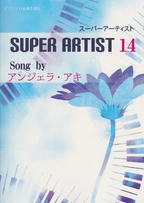 ピアノソロ&弾き語り スーパーアーティスト 14 Song by アンジェラ・アキ ミュージックランド
