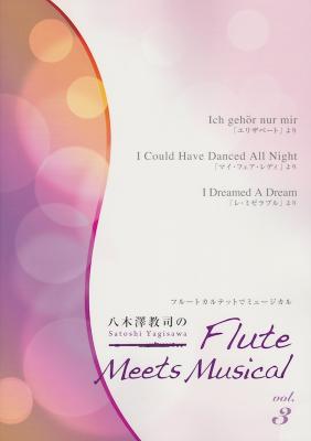 八木澤教司のFlute Meets Musical vol.3 アルソ出版