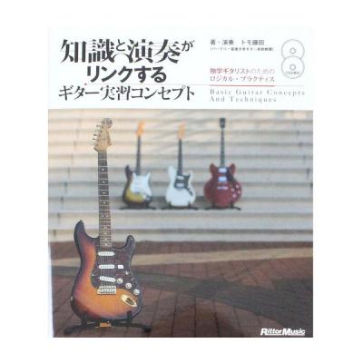 知識と演奏がリンクするギター実習コンセプト リットーミュージック