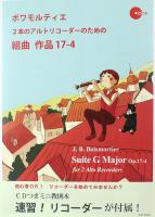 リコーダーピース ボワモルティエ 2本のアルトリコーダーのための組曲 作品17-4 リコーダーJP