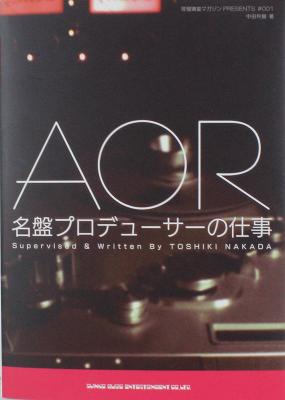 AOR名盤プロデューサーの仕事 シンコーミュージック