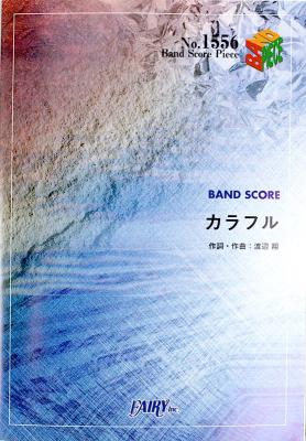 BP1556 カラフル ClariS バンドピース フェアリー