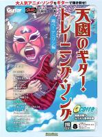 天國のギター・トレーニング・ソング 翔べ！ アニソン編 CD付 リットーミュージック