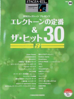 7〜5級 エレクトーンSTAGEA・EL エレクトーンで弾く VOL.30 エレクトーンの定番&ザ・ヒット 30 VOL.3 ヤマハミュージックメディア