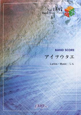 BP1597 アイヲウタエ 春奈るな バンドピース フェアリー