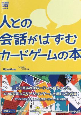 遊べるBOOK Vol.1 人との会話がはずむ カードゲームの本 リットーミュージック