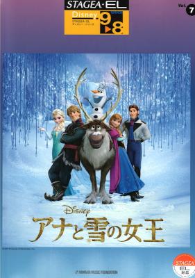 9~8級 エレクトーンSTAGEA・EL ディズニー VOL.7 アナと雪の女王 ヤマハミュージックメディア
