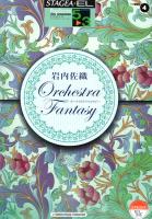 5〜3級 エレクトーンSTAGEA・EL ポップ・スコア VOL.4 岩内佐織 Orchestra Fantasy ヤマハミュージックメディア