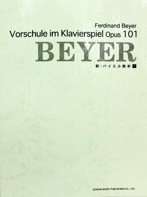 学生から大人まで使える 新 バイエル教本 1 ドレミ楽譜出版社