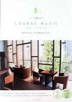 ハープと織りなす LOUNGE MUSIC ON FLUTE 模範演奏&ハープ伴奏CD付 アルソ