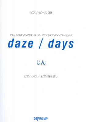 ピアノピース 39 daze days じん デプロMP