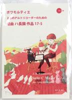 ボワモルティエ 2本のアルトリコーダーのための組曲 ハ長調 作品17-5 模範演奏・マイナスワンCD付 リコーダーJP