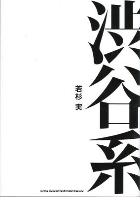 渋谷系 シンコーミュージック