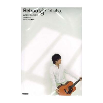 押尾コータロー Reboot＆Collabo. ドレミ楽譜出版社