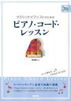 ピアノコードレッスン CD付き 自由現代社