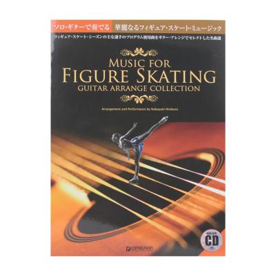 ソロ・ギターで奏でる 華麗なるフィギュア・スケート・ミュージック 模範演奏CD付 ドリームミュージックファクトリー